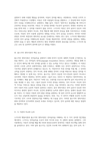 언어습득의 두 갈래 스키너의 행동이론과 촘스키의 생득이론의 특성과 비교-2