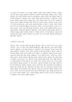 언어습득의 두 갈래 스키너의 행동주의 이론과 촘스키의 생득주의 이론의 비교 분석-4