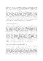 언어습득의 적기와 그 중요성 영어교육의 필수 시점에 대한 고찰-2