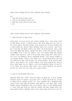 목회의 근본적인 정체성을 탐구하다 신학적 관점에서의 교회와 제자훈련-1