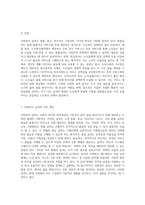사회복지 급여의 다양성 현물, 현금, 바우처의 개념과 우리나라 노인복지정책에서의 적용 사례 분석-2