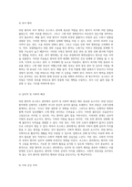 위암 환자의 호스피스 관리 간호 진단 및 치료 과정의 체계적 접근-4