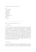 목회자의 소명 유진 피터슨의 신학적 탐구와 그 의미-1