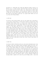 목회자의 소명 유진 피터슨의 신학적 탐구와 그 의미-3