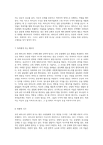 목회자의 소명 유진 피터슨의 신학적 탐구와 그 의미-4