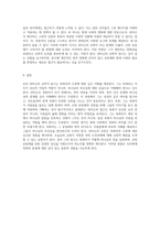 목회자의 소명 유진 피터슨의 신학적 탐구와 그 의미-5