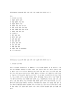 위암(Gastric Cancer)에 대한 심층 분석 간호 실습과 환자 관리의 모든 것-1