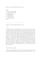 목회자의 심리적 건강과 대인관계 삶의 질을 높이는 여정-1