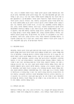 목회자의 심리적 건강과 대인관계 삶의 질을 높이는 여정-3