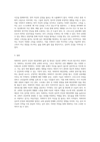 목회자의 심리적 건강과 대인관계 삶의 질을 높이는 여정-5
