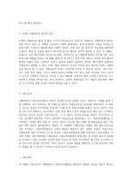 저혈당증 및 고빌리루빈혈증에 대한 포괄적 분석과 아동간호학적 접근 사례 연구를 통한 이해-3