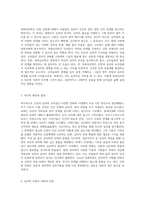 목회적 관점에서의 심리학적 이해와 적용 신앙과 심리의 교차점 탐구-2