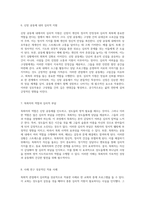 목회적 관점에서의 심리학적 이해와 적용 신앙과 심리의 교차점 탐구-4