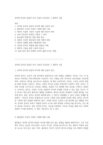 언어와 문자의 본질적 차이 소통의 우위성과 그 철학적 고찰-1