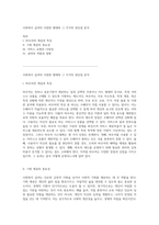 사회복지 급여의 다양한 형태와 그 각각의 장단점 분석-1