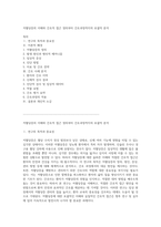 저혈당증의 이해와 간호적 접근 정의부터 간호과정까지의 포괄적 분석-1