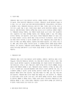 저혈당증의 이해와 간호적 접근 정의부터 간호과정까지의 포괄적 분석-2