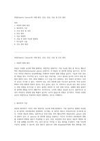 위암(Gastric Cancer)의 이해 원인, 증상, 진단, 치료 및 간호 관리-1