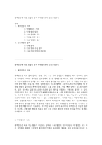 폐색전증에 대한 포괄적 분석 병태생리부터 간호과정까지-1
