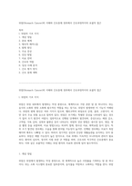 위암(Stomach Cancer)의 이해와 간호중재 정의에서 간호과정까지의 포괄적 접근-1