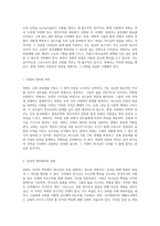 목회학의 핵심 개념과 현대적 적용 목회와 목사직의 의미 탐구-3