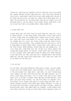 목회학의 핵심 개념과 현대적 적용 목회와 목사직의 의미 탐구-5