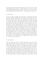 목회학의 핵심 개념과 현대적 적용 목회와 목사직의 의미 탐구-6