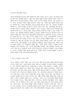 목회학의 핵심 개념과 현대적 적용 목회와 목사직의 의미 탐구-9