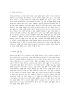 목회학의 핵심 개념과 현대적 적용 목회와 목사직의 의미 탐구-10