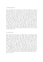 목회학의 핵심 개념과 현대적 적용 목회와 목사직의 의미 탐구-11