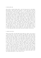 목회학의 핵심 개념과 현대적 적용 목회와 목사직의 의미 탐구-12