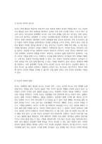 목회학의 핵심 개념과 현대적 적용 목회와 목사직의 의미 탐구-13