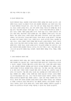 목회학의 핵심 개념과 현대적 적용 목회와 목사직의 의미 탐구-14