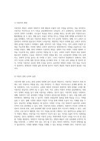목회학의 핵심 개념과 현대적 적용 목회와 목사직의 의미 탐구-17