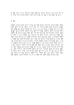 목회학의 핵심 개념과 현대적 적용 목회와 목사직의 의미 탐구-18