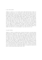 저혈량성 쇼크 (Hypovolemic Shock) 환자의 간호 관리 프로세스 분석-5