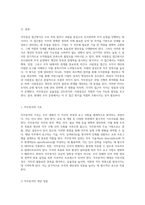 직무중심과 사람중심 접근방식의 본질적 차이를 탐구하며 정의와 특징을 비교 분석하기-2