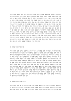 직무중심과 사람중심 접근방식의 본질적 차이를 탐구하며 정의와 특징을 비교 분석하기-3