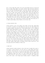 직무중심과 사람중심 접근방식의 본질적 차이를 탐구하며 정의와 특징을 비교 분석하기-4