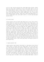 직무중심과 사람중심 접근방식의 본질적 차이를 탐구하며 정의와 특징을 비교 분석하기-5