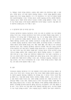 직무중심과 사람중심 접근방식의 본질적 차이를 탐구하며 정의와 특징을 비교 분석하기-7