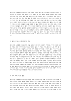 사회복지 기관 탐방 후 느낀 점과 배운 교훈 월드비전 송파종합사회복지관의 역할과 중요성-2