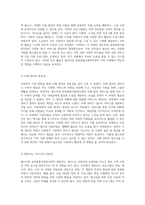 사회복지 기관 탐방 후 느낀 점과 배운 교훈 월드비전 송파종합사회복지관의 역할과 중요성-3
