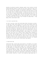 사회복지 기관 탐방을 통한 지역사회 지원의 실제와 교훈-2