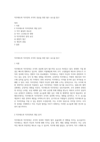 직무태도와 직무만족 조직의 성공을 위한 필수 요소들 탐구-1