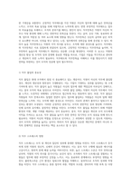 직무태도와 직무만족 조직의 성공을 위한 필수 요소들 탐구-2
