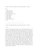 직무태도의 기초와 발전 과정에 대한 심층 분석 다양한 유형의 태도와 그 개선 방안-1