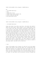 사회복지 기관의 관료제에서 나타나는 비효율성과 그 해결책에 대한 탐구-1