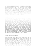 사회복지 기관의 관료제에서 나타나는 비효율성과 그 해결책에 대한 탐구-2