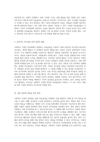 사회복지 기관의 관료제에서 나타나는 비효율성과 그 해결책에 대한 탐구-3